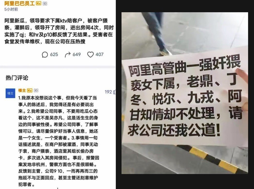 阿里巴巴性侵案:中国「酒桌文化」的人肉潜规则| 社会事件簿| 中国| 世界新闻网