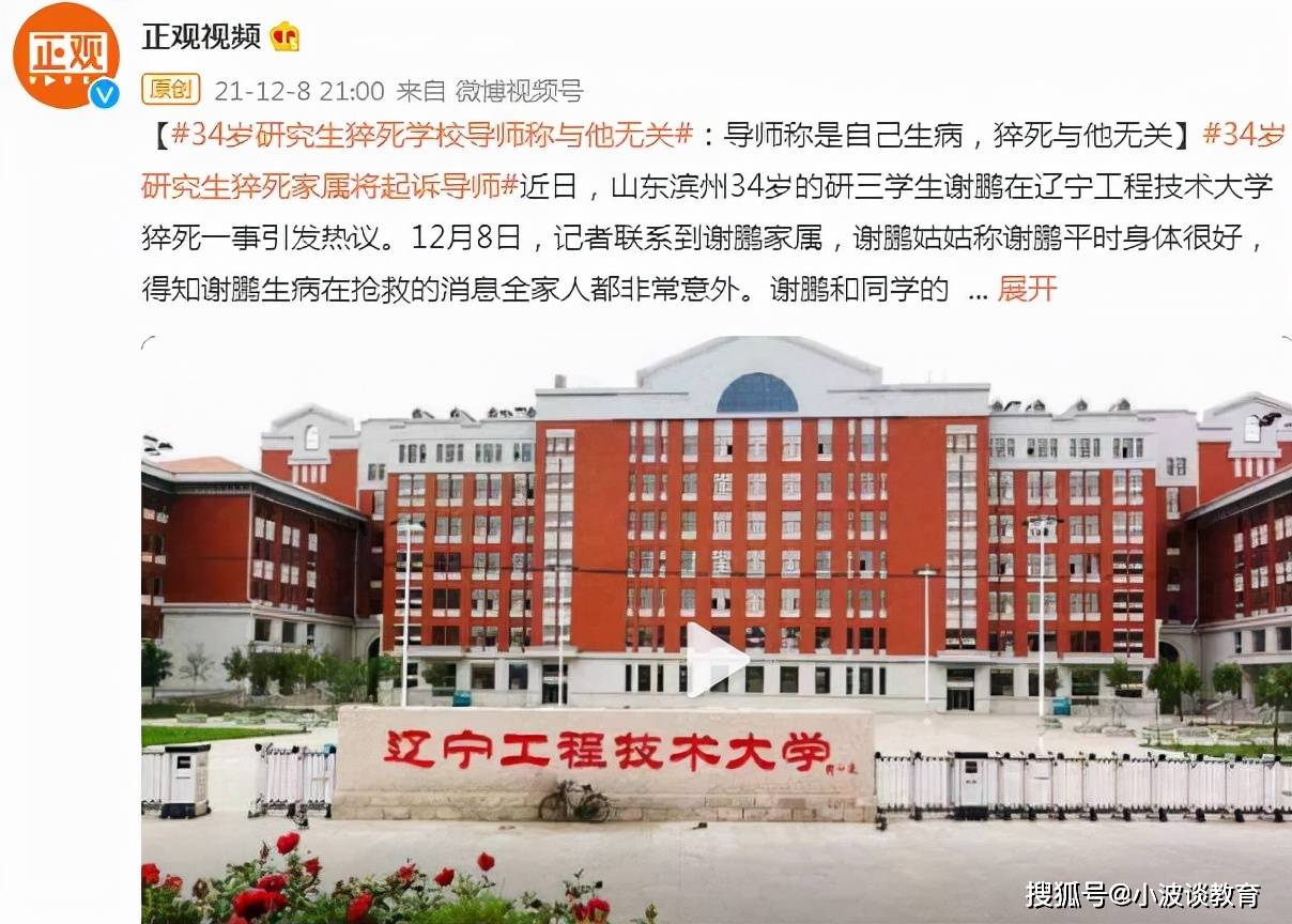 辽宁一大学“火”了:研究生导师无端延毕,学生身心俱疲意外猝死_延毕小_工作_父母
