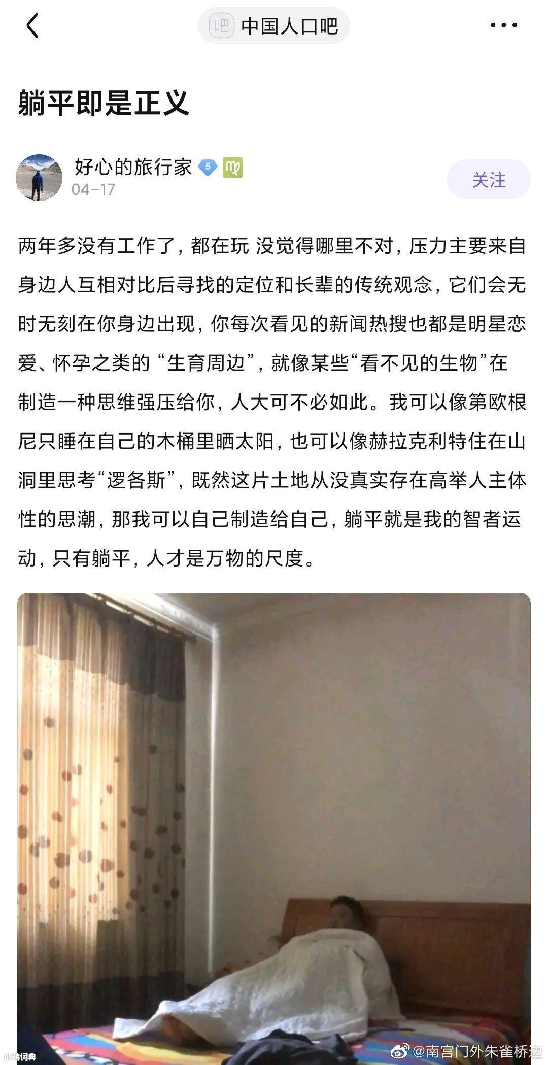 墙内404】躺平即是正义– GNEWS