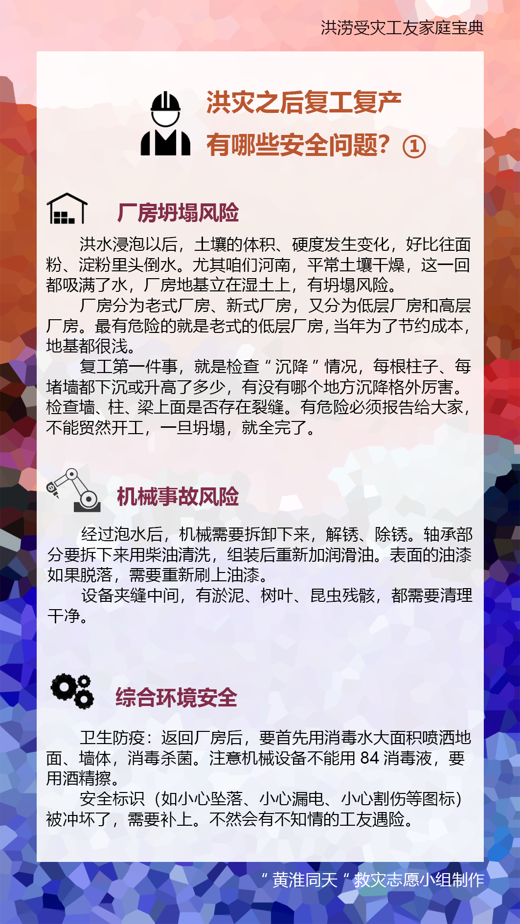 《洪涝受灾工友家庭宝典》｜洪灾后复工复产、待业失业、工伤等自救自助指南