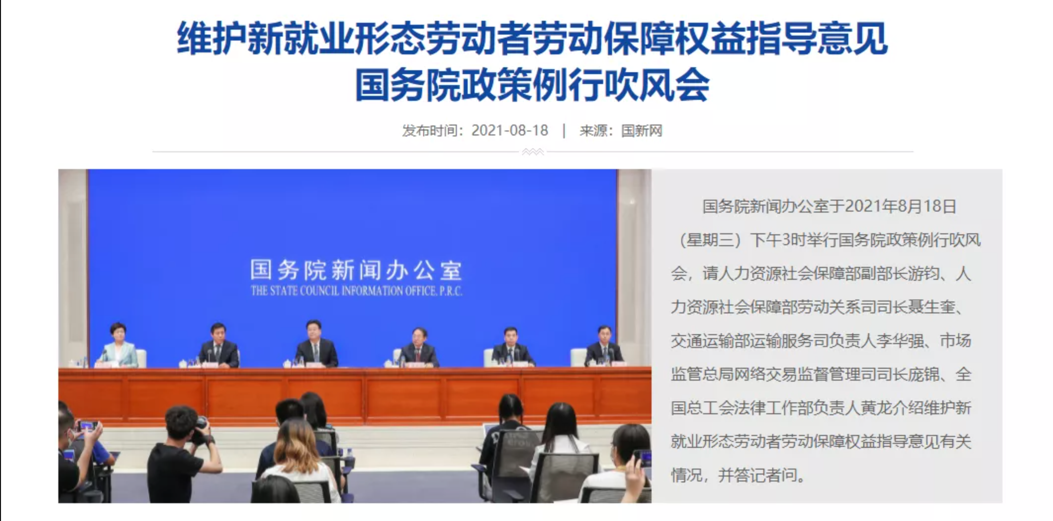 观察周报（2021.8）｜平台用工的劳权保障新政策：进步与挑战